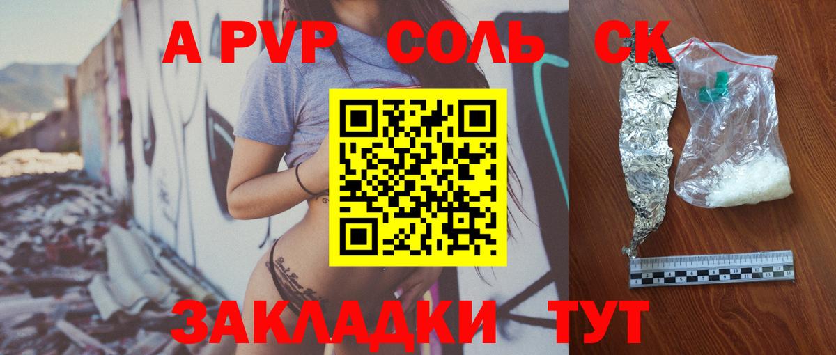 Волгоград  Alpha-PVP мука  A-PVP СК  Вход с VPN  Alpha-PVP мука 