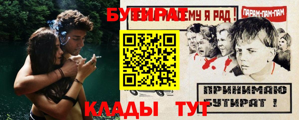 БУТИРАТ 1.4BDO Волгоград