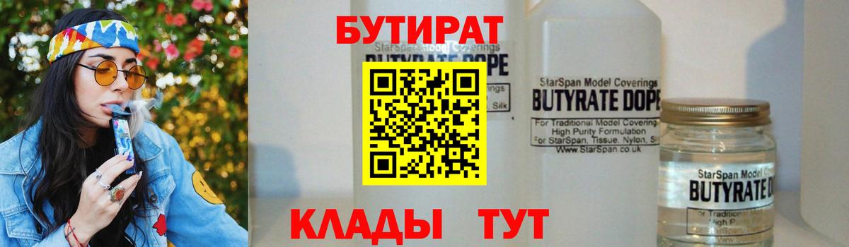 Бутират  Вход с VPN  Волгоград  Бутират бутик 