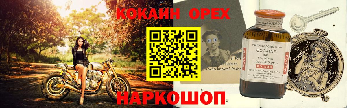 Cocaine Эквадор Волгоград