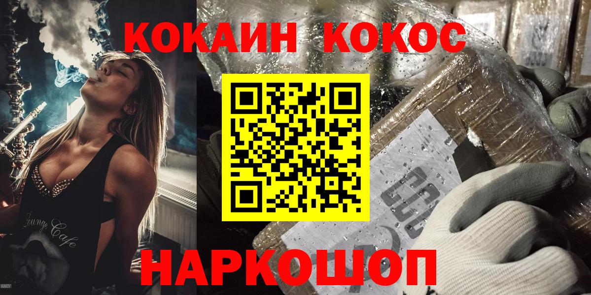 КОКАИН  Кокаин Колумбийский  Волгоград  Вход с VPN  COCAIN Перу 