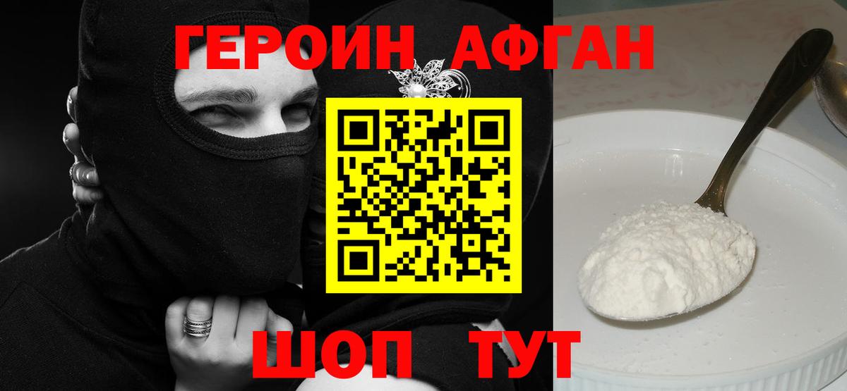 Героин  Героин белый  Вход с VPN  Волгоград 
