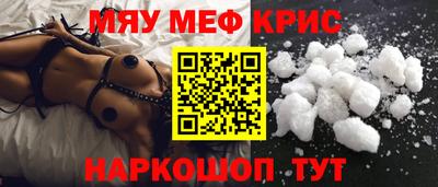мяу мяу кристалл Беслан