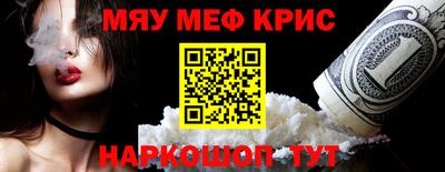 мяу мяу кристалл Беслан